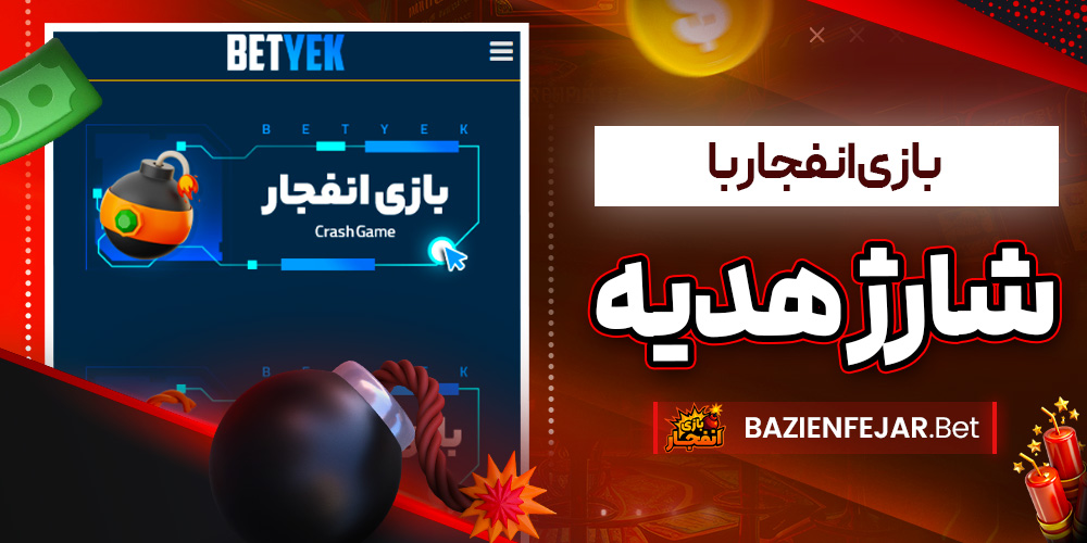 دانلود فان بت 24 fun24bet اندروید