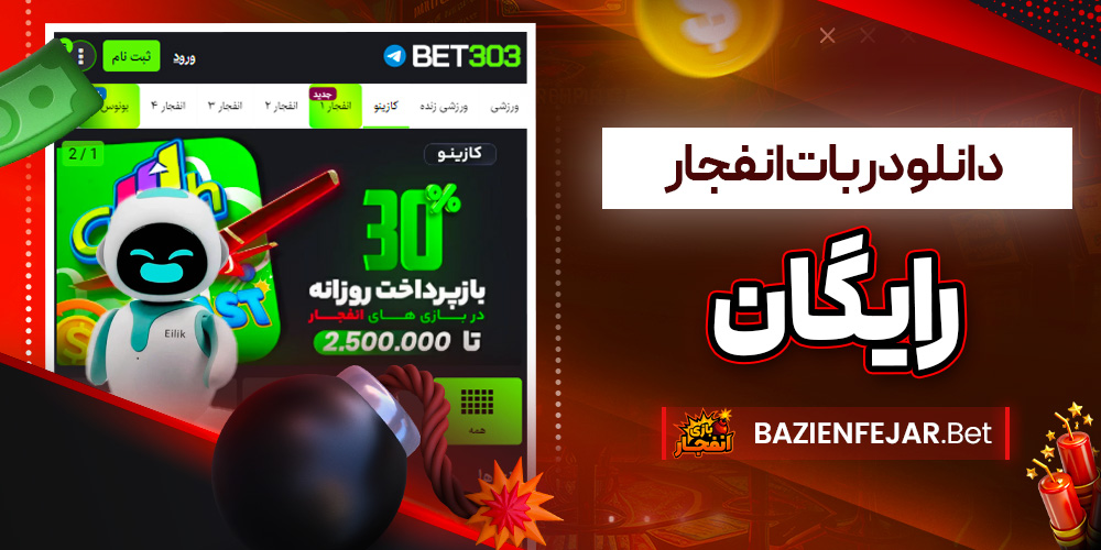 دانلود فان بت 24 fun24bet اندروید