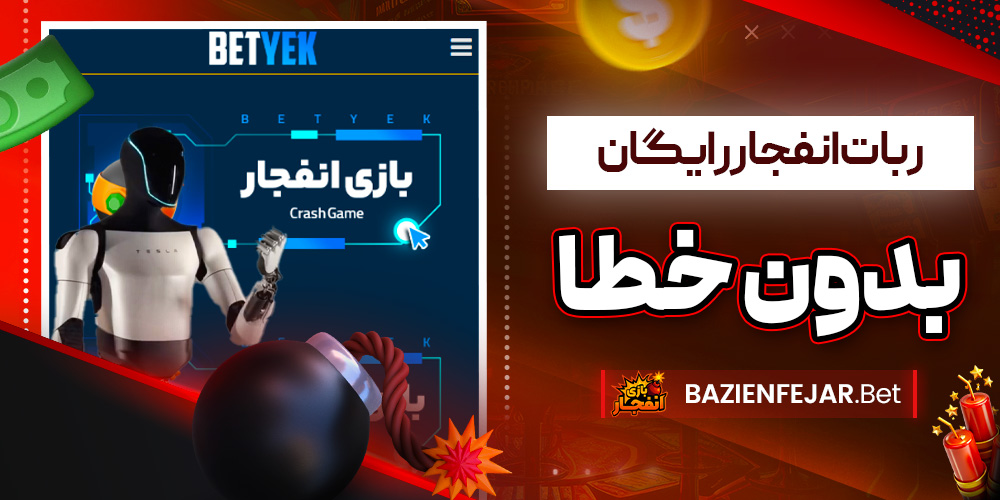 دانلود فان بت 24 fun24bet اندروید